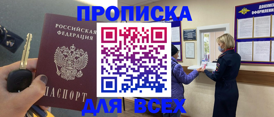 прописка для школы в Бугуруслане